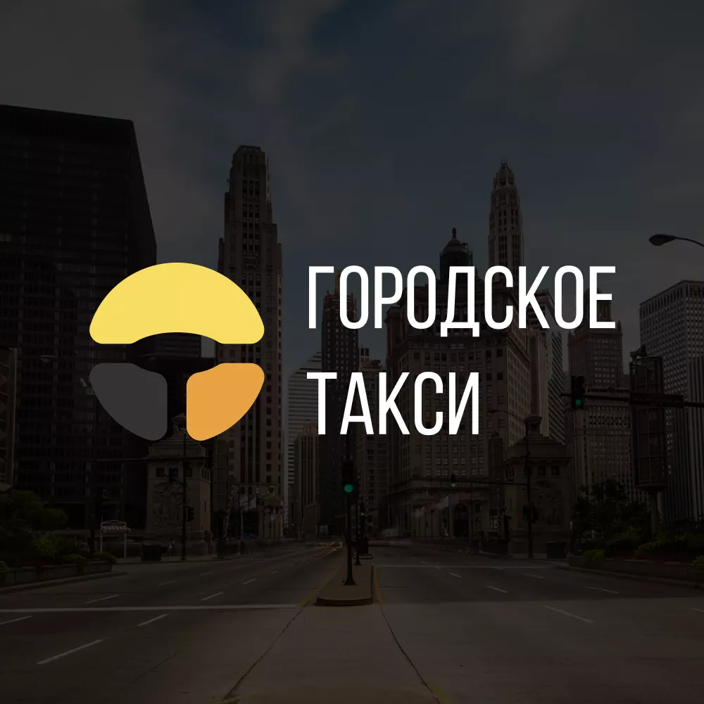 Разработка сайта службы «Городского такси» в Губкинском